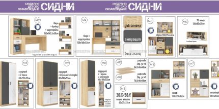 product - Модулна детска стая Сидни сонома  – вариант 23