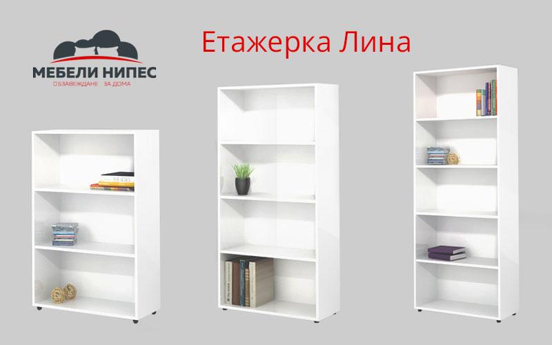 етажерка Лина