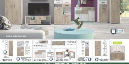 product - Модулна система за дневна Вива – Проектирай сам