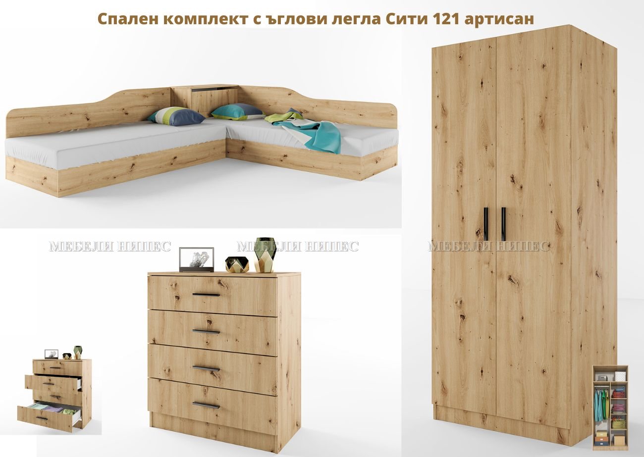 Спален комплект Сити 121 артисан Спален комплект с ъглови легла Сити 121 дъб артисан