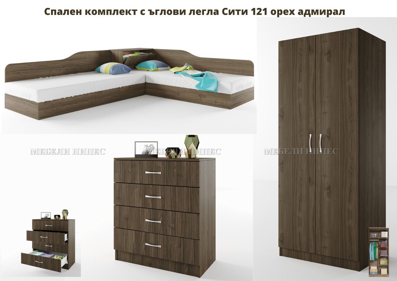 Спален комплект Сити 121 орех адмирал Спален комплект с ъглови легла Сити 121 орех адмирал – Промо цена