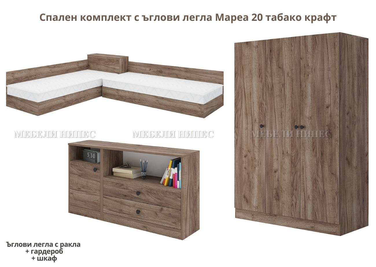 Спален комплект с ъглови легла Мареа 20 табако крафт Спален комплект с ъглови легла Мареа 20 табако крафт – промо цена